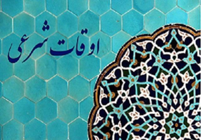 تقویم روز اوقات شرعی گیلان ، ۲۶ تیر ۱۴۰۴