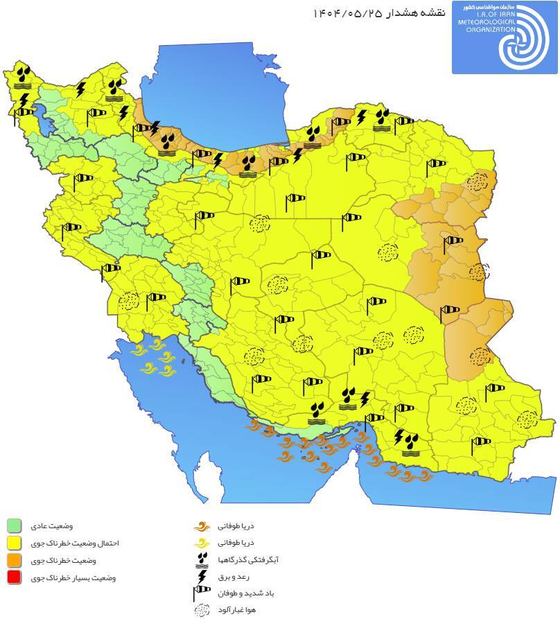 هشدار نارنجی سازمان هواشناسی برای برخی نواحی شرقی هشدار نارنجی سازمان هواشناسی برای برخی نواحی شرقی