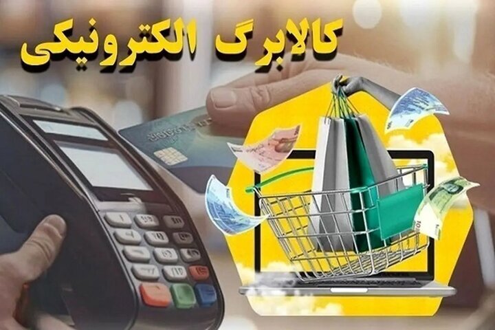 گردش مالی بیش از ۱۳۲ میلیاردی کالابرگ در خراسان شمالی