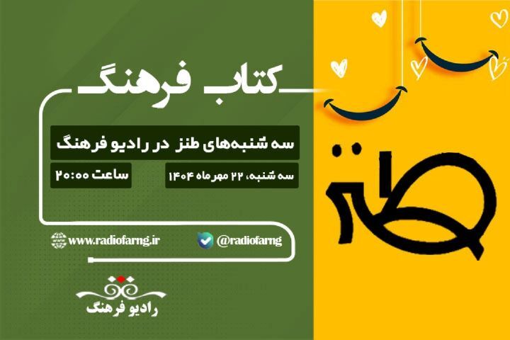 مروری بر برنامه های رادیو صبا و فرهنگ مروری بر برنامه های رادیو صبا و فرهنگ