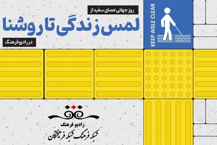 مروری بر برنامه های رادیو صبا و فرهنگ مروری بر برنامه های رادیو صبا و فرهنگ