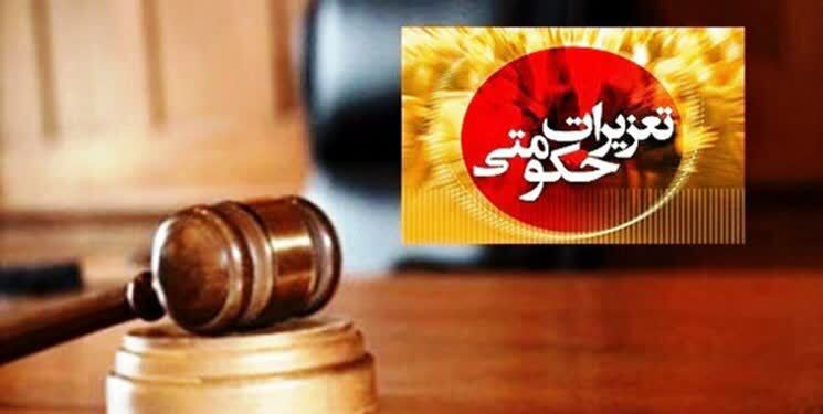 طعم تلخِ محکومیت برای قاچاقچی کالا در قم