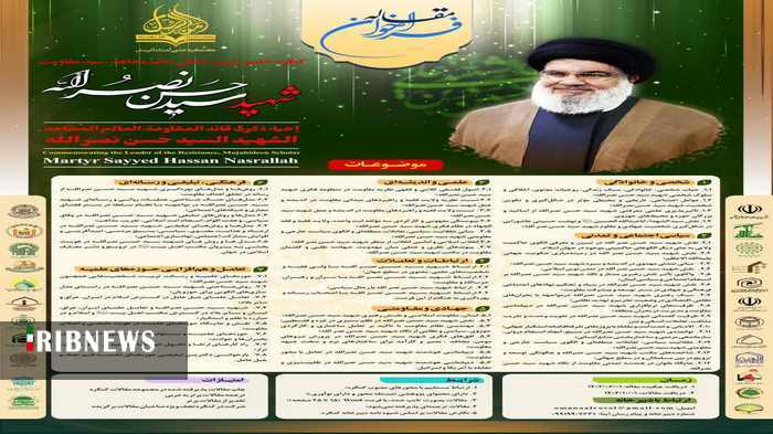 کنگره بین المللی امناء الرسل برگزار می‌شود