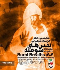 همایش بین المللی نفس‌های سوخته برگزار می‌شود