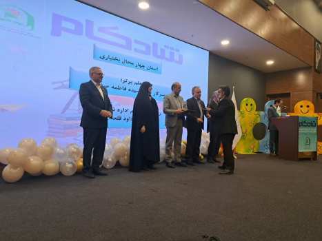 درخشش فرهنگی چهارمحال و بختیاری در رویداد ملی شادکام درخشش فرهنگی چهارمحال و بختیاری در رویداد ملی شادکام