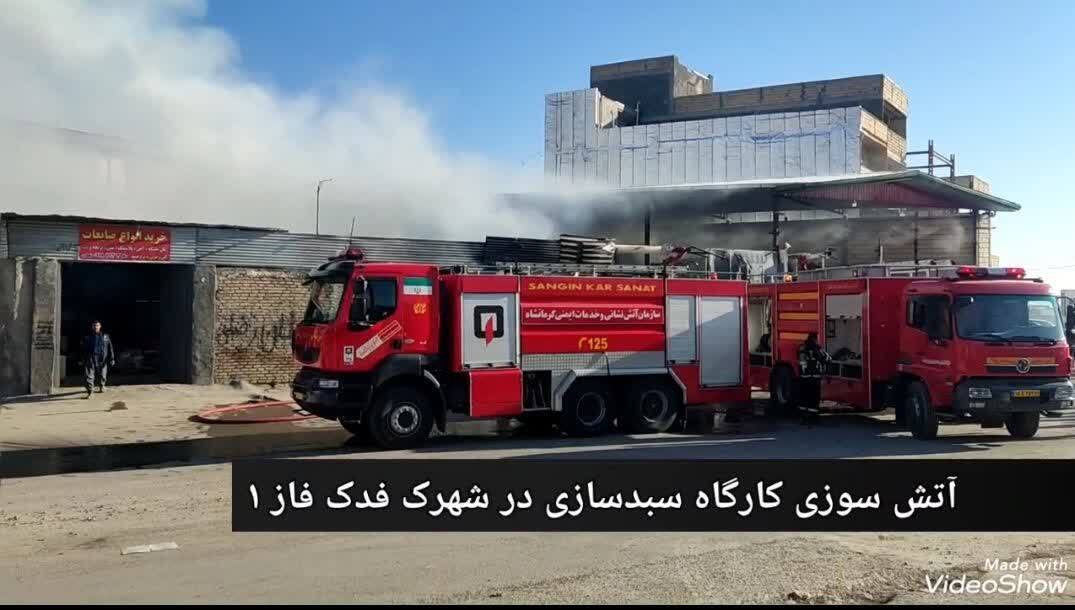 آتش سوزی کارگاه سبدسازی در شهرک فدک فاز یک