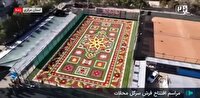 رونمایی از بزرگ‌ترین فرش سرگل قاره کهن