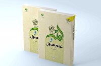 کتاب «ائمه (ع) و علم اصول» به چاپ چهارم رسید