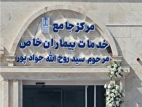 افتتاح مرکز جامع بیماران خاص و تالاسمی در میناب