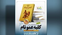 «کلبه عمو تام» در هشتبهشت کتابخوانی