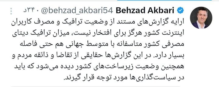 مصرف اینترنت کشور پایین‌تر از میانگین جهانی است