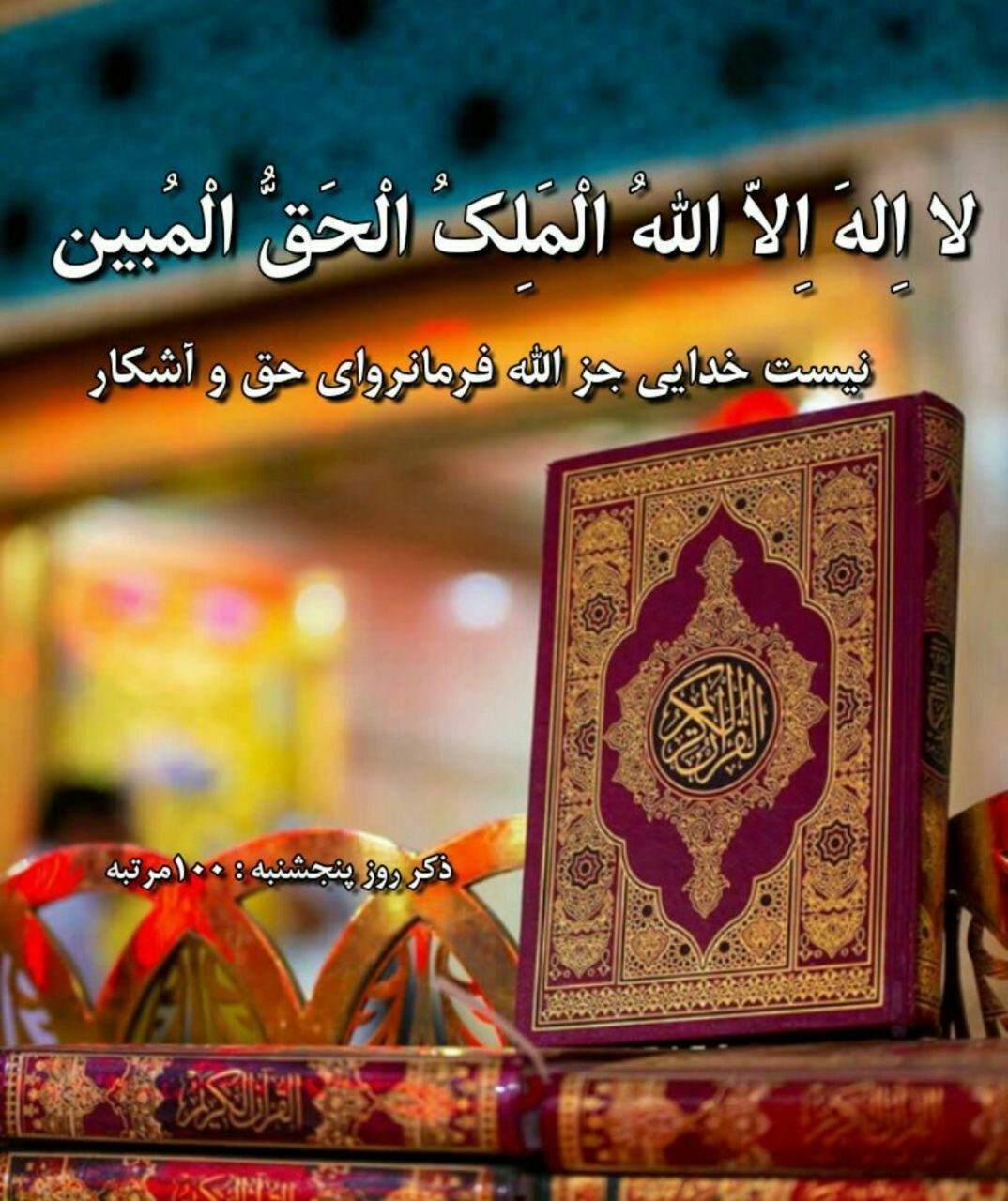 تقویم روز و اوقات شرعی بیستم آذر به افق آبادان و خرمشهر