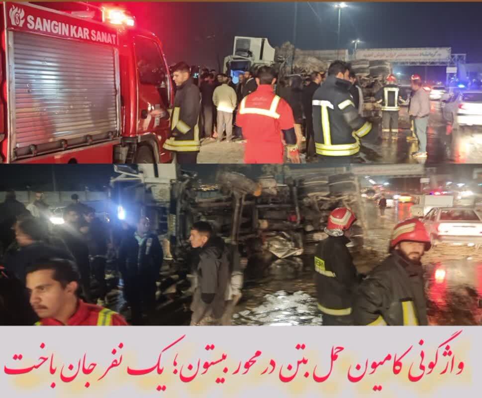 براثر واژگونی کامیون حمل بتن در محور بیستون یک نفر جان باخت