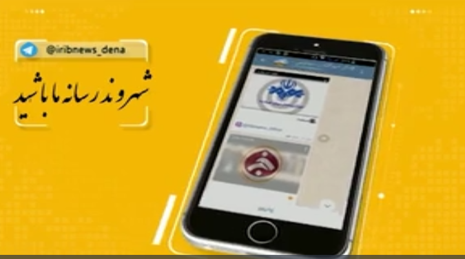 شهروند خبرنگار ۲۶ خرداد