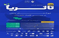 رویداد ملی «تا ثُریا» در قزوین برگزار می‌شود