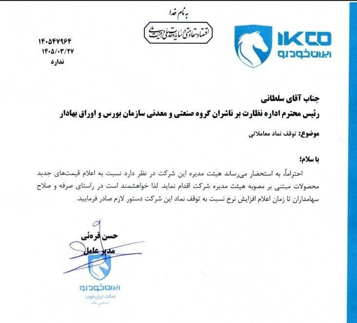 ماجرای تکراری افزایش قیمت در ایران خودرو برای صرفه سهامداران