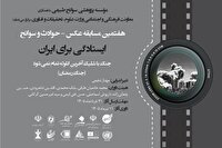 فراخوان هفتمین مسابقه عکس حوادث و سوانح
