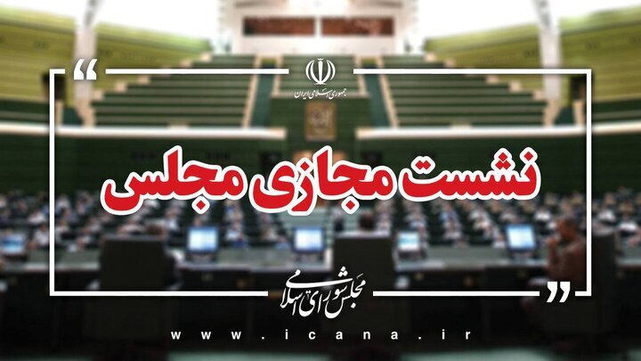 وزیر صمت مهمان جلسه وبیناری مجلس با محوریت خودرو وزیر صمت مهمان جلسه وبیناری مجلس با محوریت خودرو