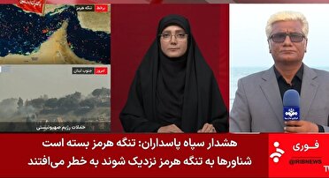 آخرین وضعیت رفت و آمد در تنگه هرمز، ۳۰ خرداد